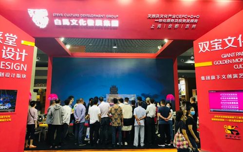 白馬文化發展集團攜華采堂設計閃耀四川國際旅游交易博覽會，推動雙寶文化交流